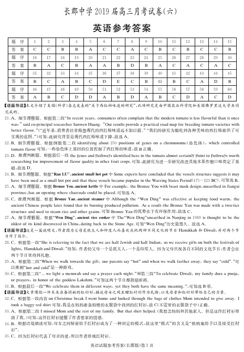 湖南省长郡中学2019届高三下学期第六次月考英语答案