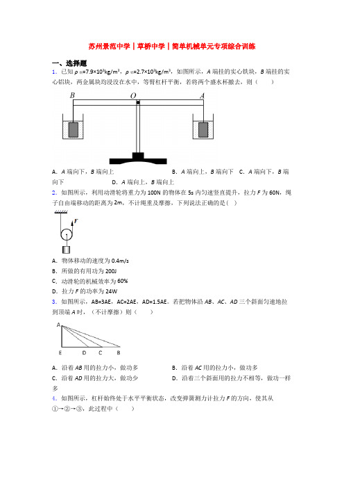 苏州景范中学│草桥中学│简单机械单元专项综合训练