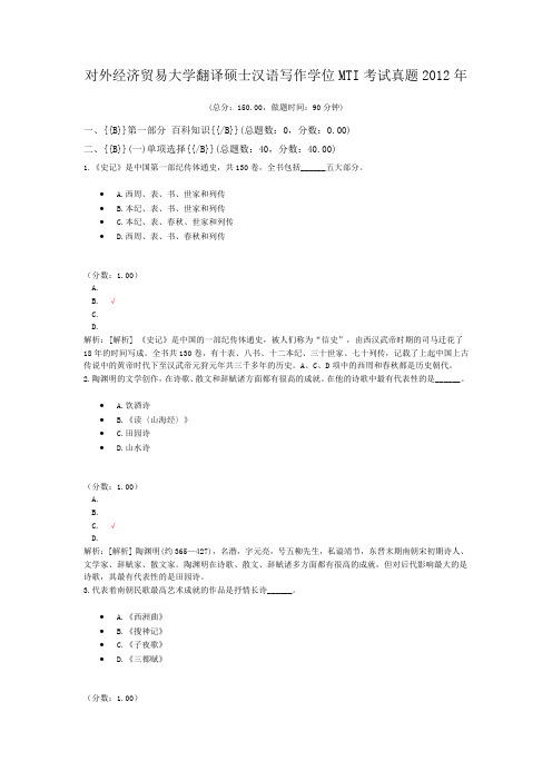 对外经济贸易大学翻译硕士汉语写作学位MTI考试真题2012年