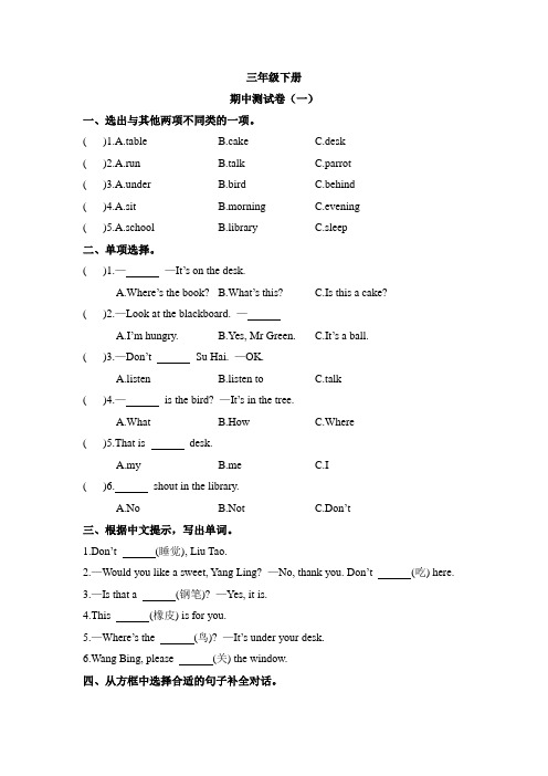 【2020最新】译林版三年级下册英语《期中考试测试卷》(含答案可编辑)