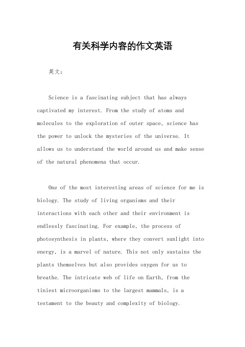 有关科学内容的作文英语