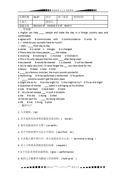 英语一轮复习案：Revision of Module3-4(无答案)(外研必修4)