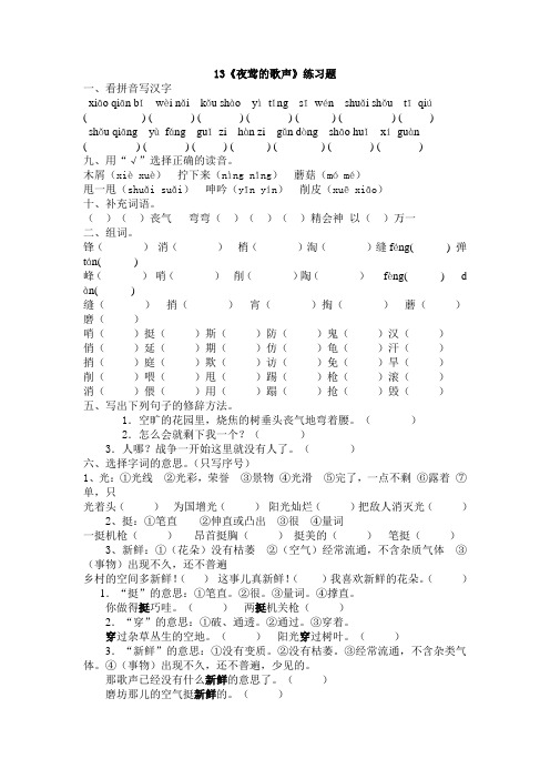 13《夜莺的歌声》练习题