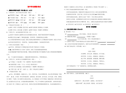 山东省2019-2020年中考语文真题试题(含答案) (10)