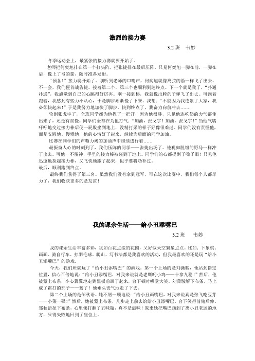 3.2班韦妙作文1