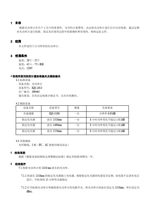 光功率计校准程序