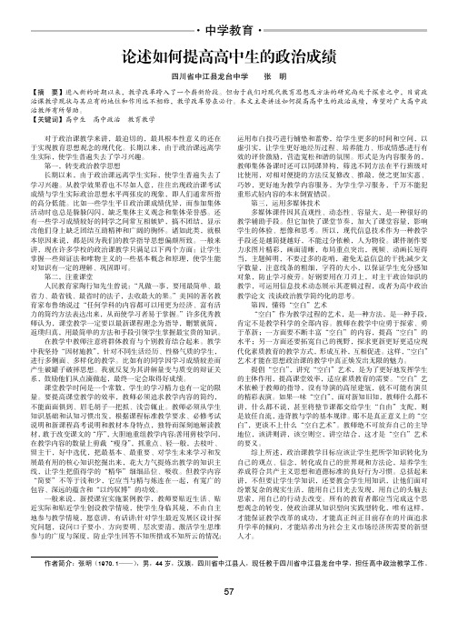 论述如何提高高中生的政治成绩