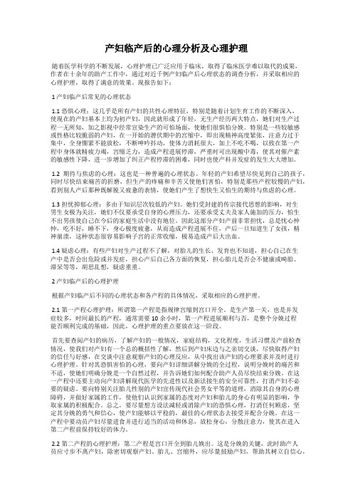 产妇临产后的心理分析及心理护理