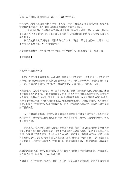 2021高考语文作文押题热点--在追求中认清自我价值