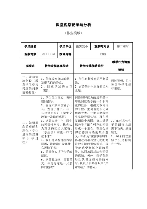 国培计划课堂观察记录与分析