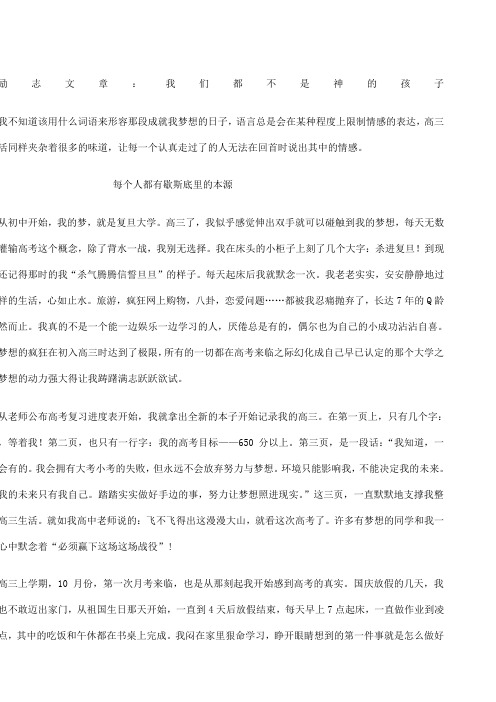 高考励志篇故事花开不败你凭什么上北大奇迹为了信念牺牲一切我们都不是神的孩子