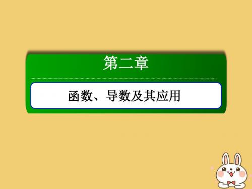 2020高考数学总复习第二章函数导数及其应用2.11导数在研究函数中的应用2.11.1利用导数研究函数的单调性课件