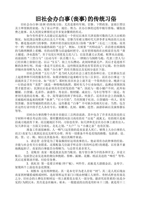 红白喜事礼仪大全之 旧社会办白事 丧事 的传统习俗