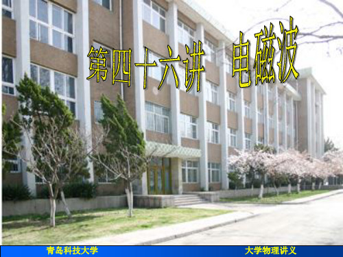 一 振荡电路(oscillating circuit) 无阻尼(damping)自由电磁振荡.