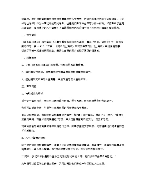 《阿长与山海经》语文教案,教给学生用心读古诗,悟出真正的人生智慧