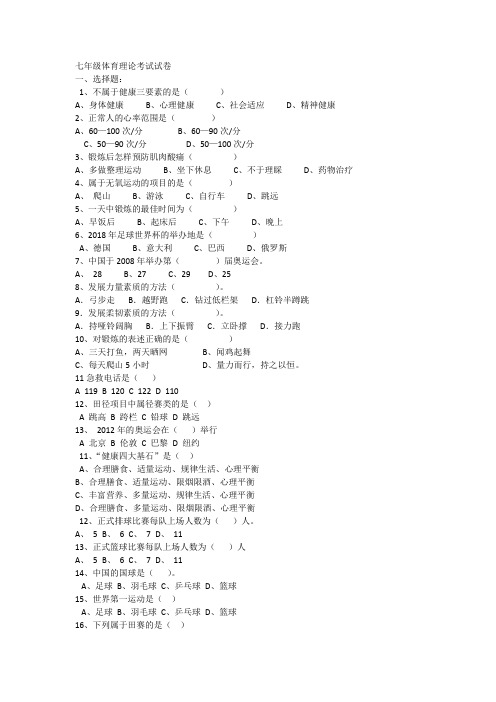 七年级体育理论考试试卷