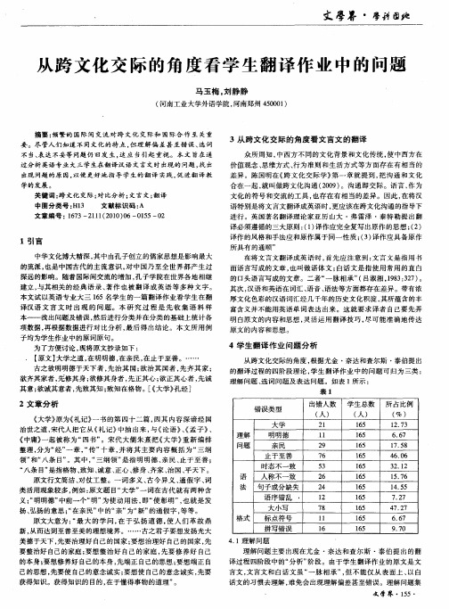 从跨文化交际的角度看学生翻译作业中的问题