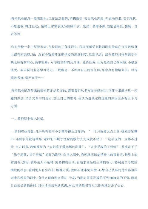 教师职业倦怠一般表现