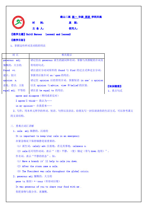 河南省确山县第二高级中学高中英语北师大版必修1《Uint2Heroes》教案Lesson1andlesson2