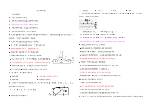 周测 通过神经系统的调节(含答案)