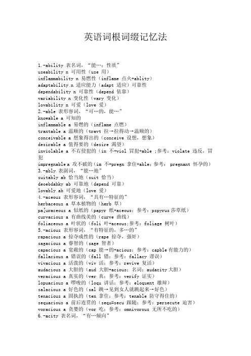 (完整版)英语词根词缀记忆法