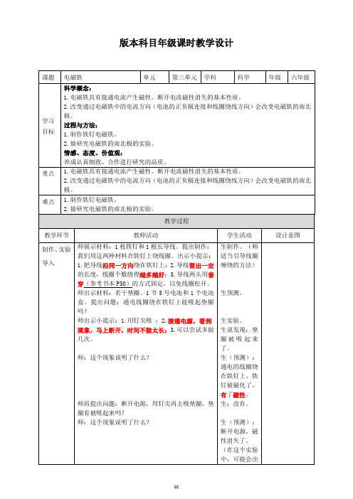 教科版小学科学六年级上册科学《电磁铁》教学设计