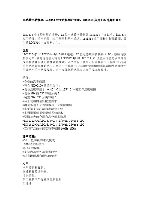 ldc1314中文资料用户手册