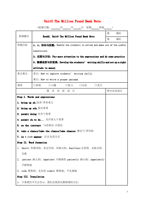 高三英语一轮复习 第7_周 Unit 3 The Million Pound Bank Note教学设计