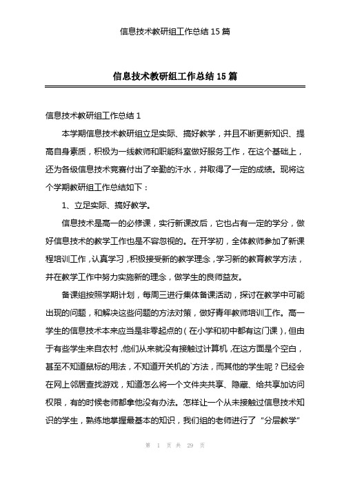 信息技术教研组工作总结15篇