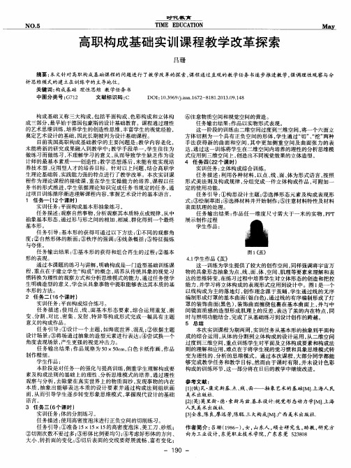 高职构成基础实训课程教学改革探索