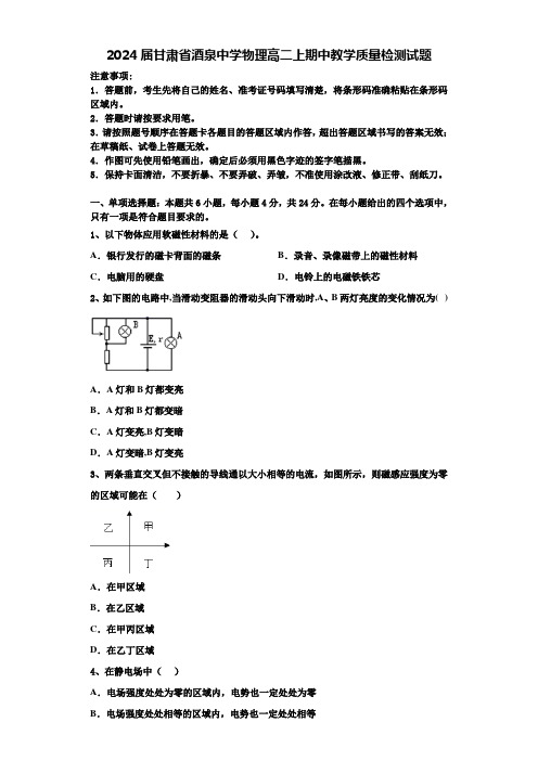 2024届甘肃省酒泉中学物理高二上期中教学质量检测试题含解析