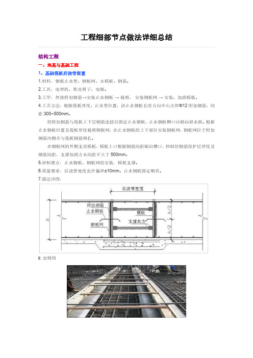 工程细部节点做法详细总结(节点做法百科全书)