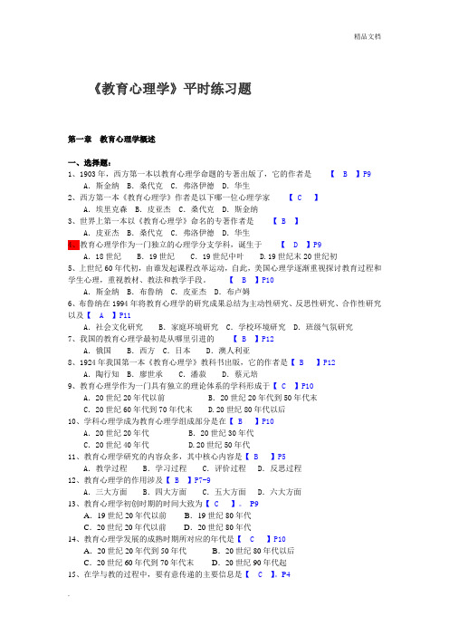 教育心理学第一章练习题及答案