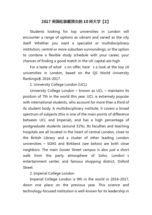 2017英国伦敦最顶尖的10所大学【2】