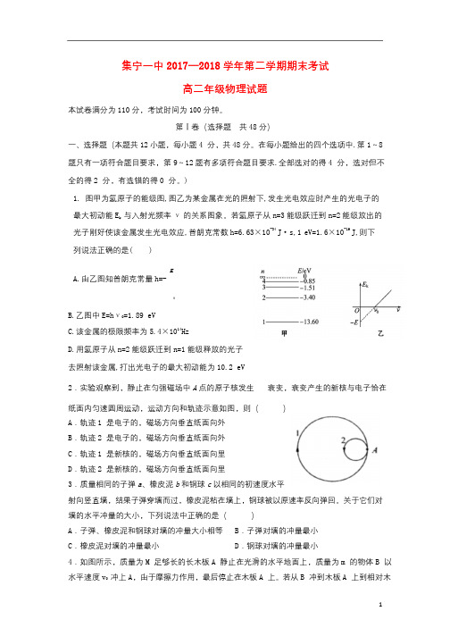 内蒙古集宁一中东校区2017_2018学年高二物理下学期期末考试试题2018072501140