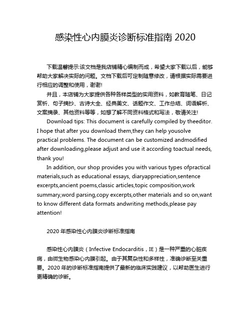 感染性心内膜炎诊断标准指南2020