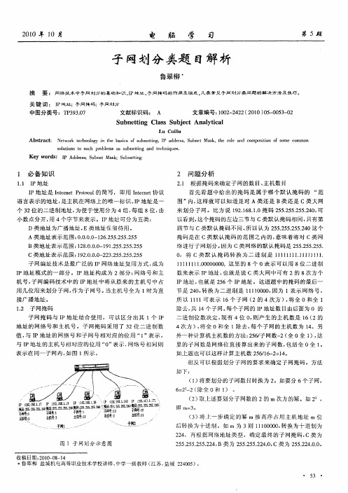 子网划分类题目解析