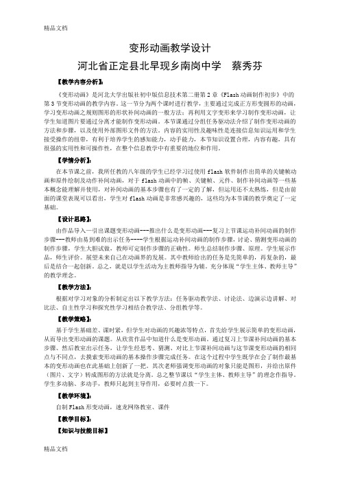 信息技术《变形动画》教学设计复习过程