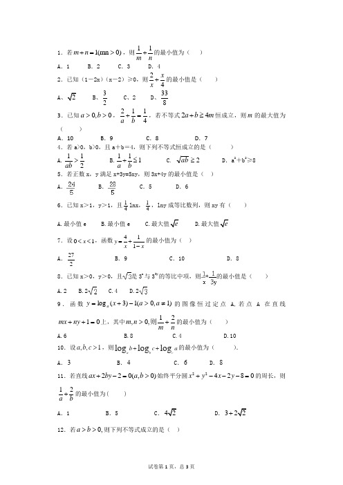 2015各省市基本不等式练习题---学生版本