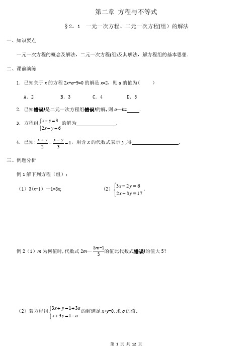 2018中考数学第一轮复习第二章-方程与不等式