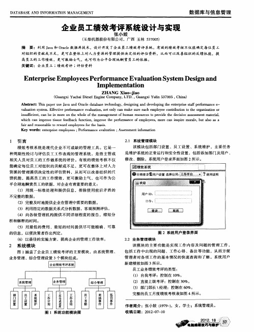 企业员工绩效考评系统设计与实现