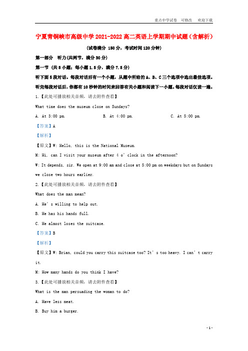 宁夏青铜峡市高级中学2021-2022高二英语上学期期中试题(含解析)