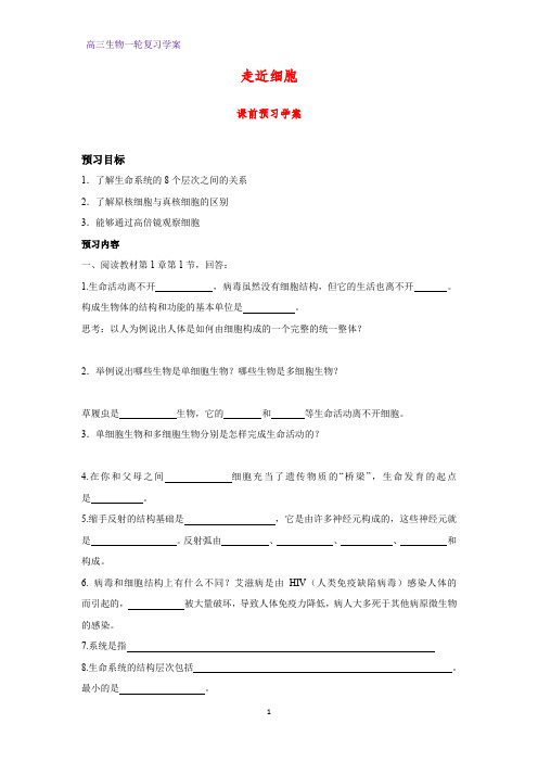 高三生物一轮复习精品学案13：走近细胞