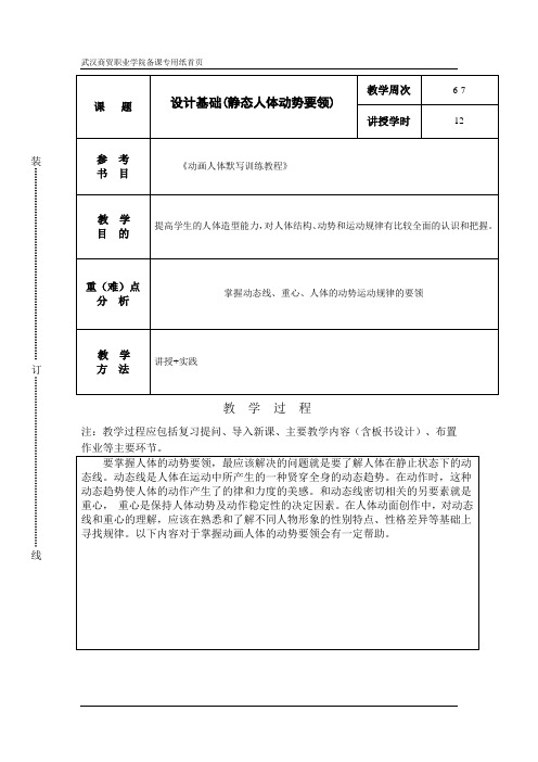 动画人体默写 第三章