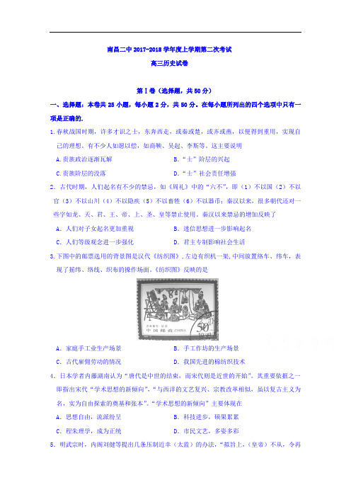 江西省南昌市第二中学2017-2018学年高三上学期第二次考试历史试题 Word版无答案
