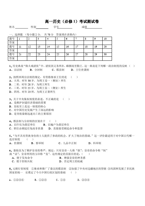 高一历史(必修1)第三次考试测试卷