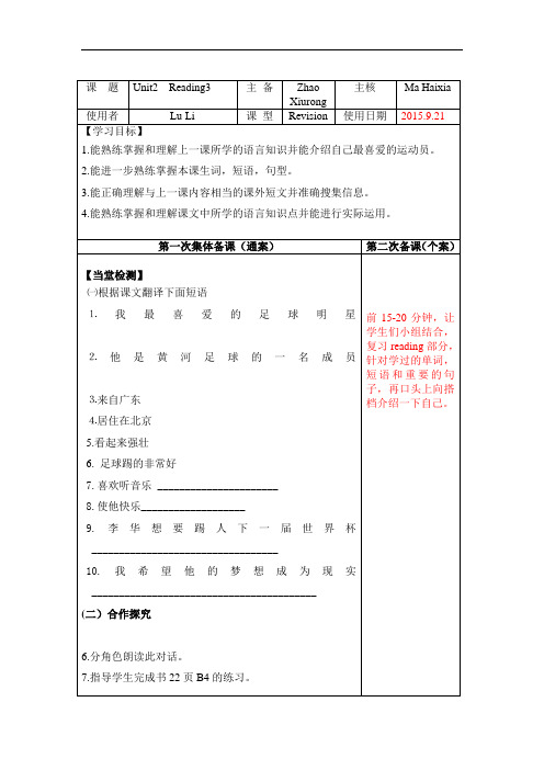 牛津译林版七年级上册英语全册教案：Unit2 Reading3