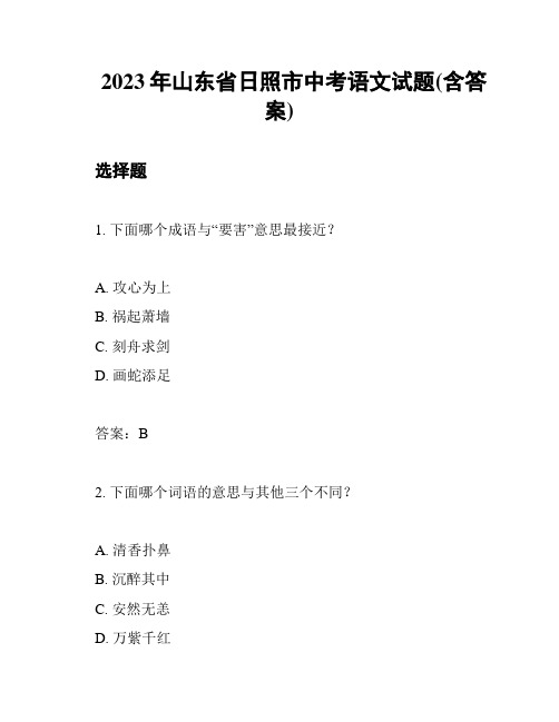 2023年山东省日照市中考语文试题(含答案)