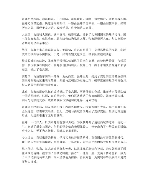 张骞转文言文翻译