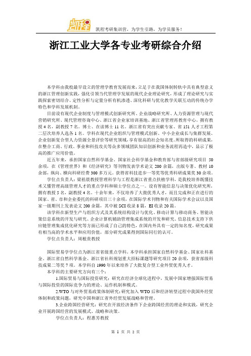 浙江工业大学各专业考研综合介绍